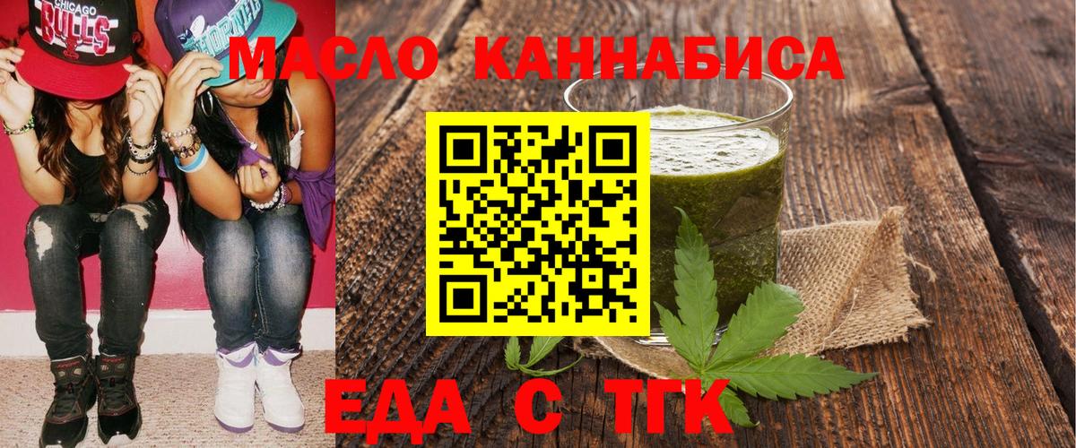 Еда ТГК конопля Вязники