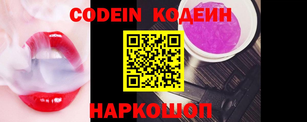 Вязники  Codein Purple Drank  Вход с VPN  Кодеиновый сироп Lean напиток Lean (лин) 