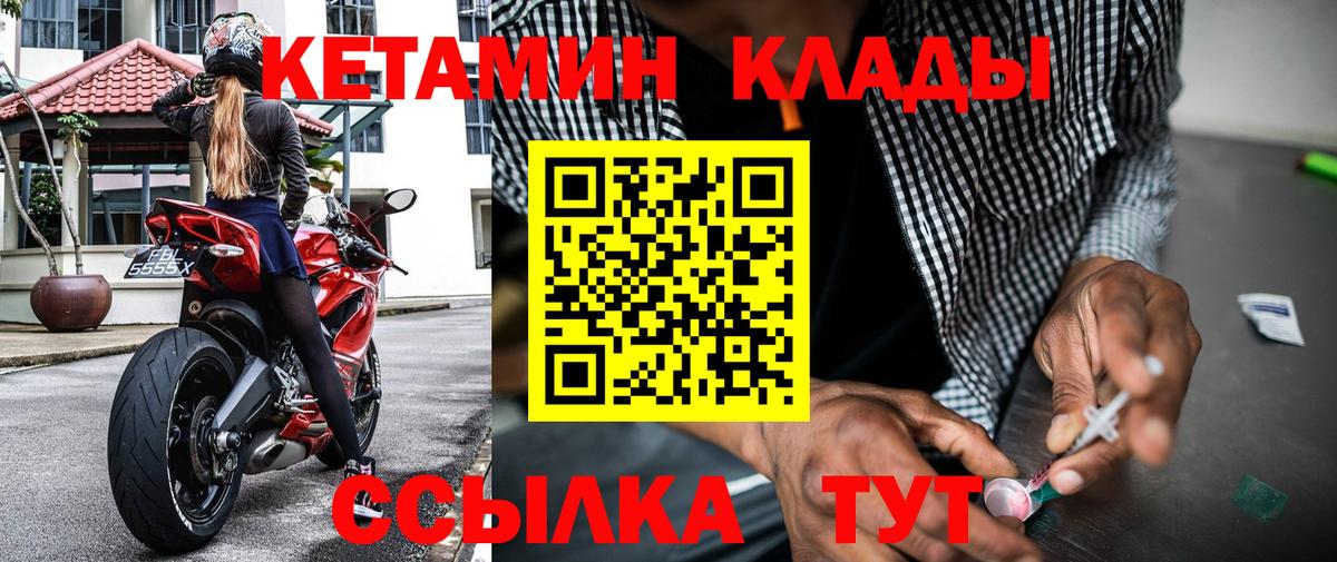 КЕТАМИН ketamine Вязники