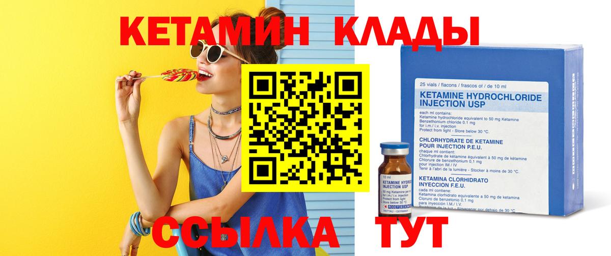 КЕТАМИН VHQ  КЕТАМИН VHQ  Вход с VPN  Вязники 