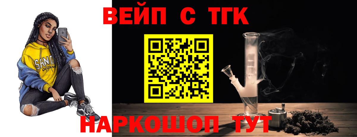 ТГК жижа Вязники